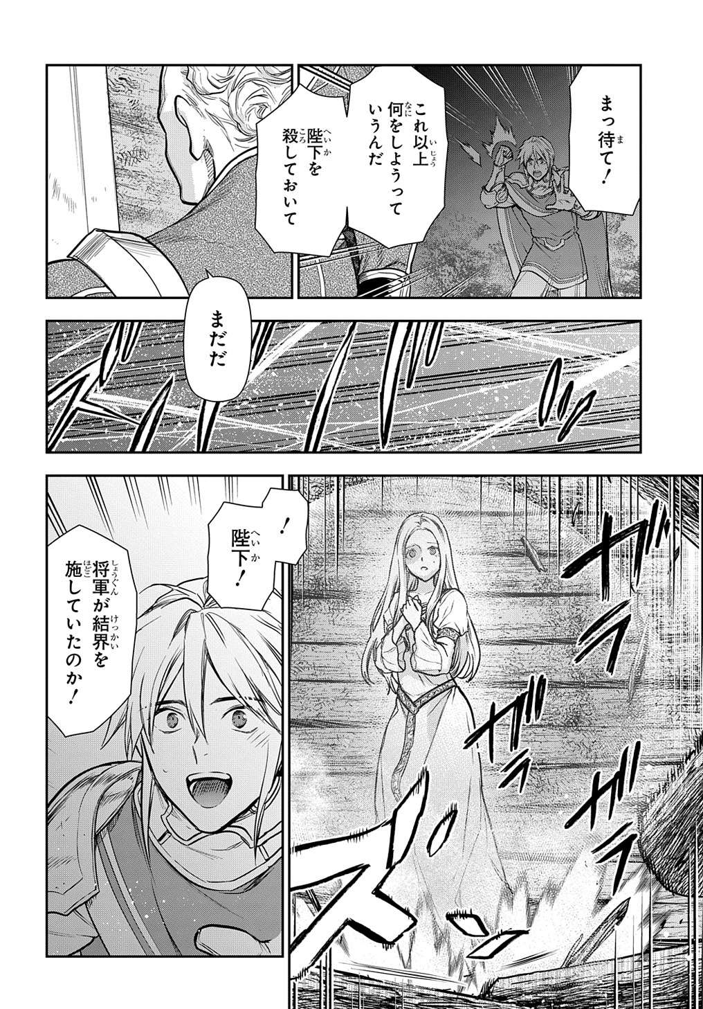 レイン 第106.2話 - Page 4