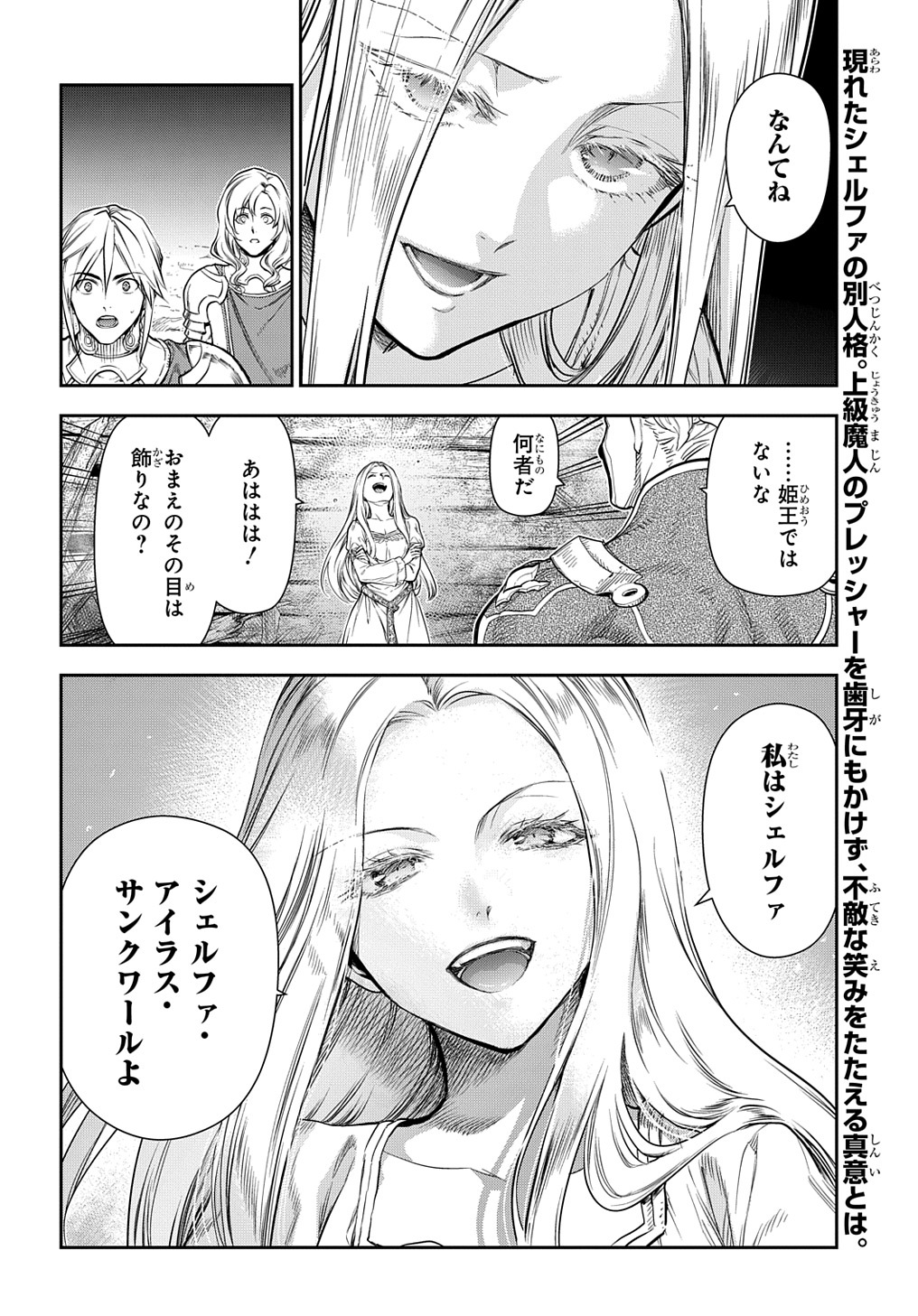 レイン 第106.2話 - Page 6