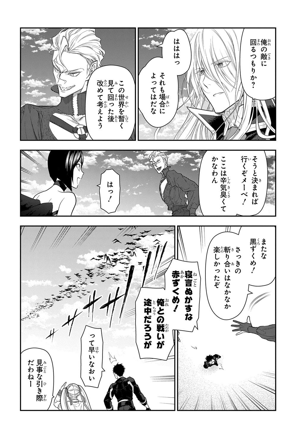 レイン 第101.6話 - Page 6