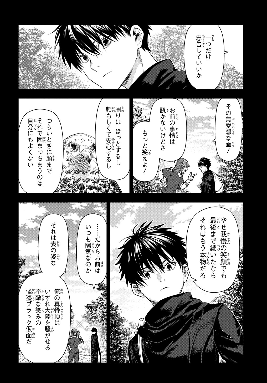 レイン 第105.3話 - Page 2