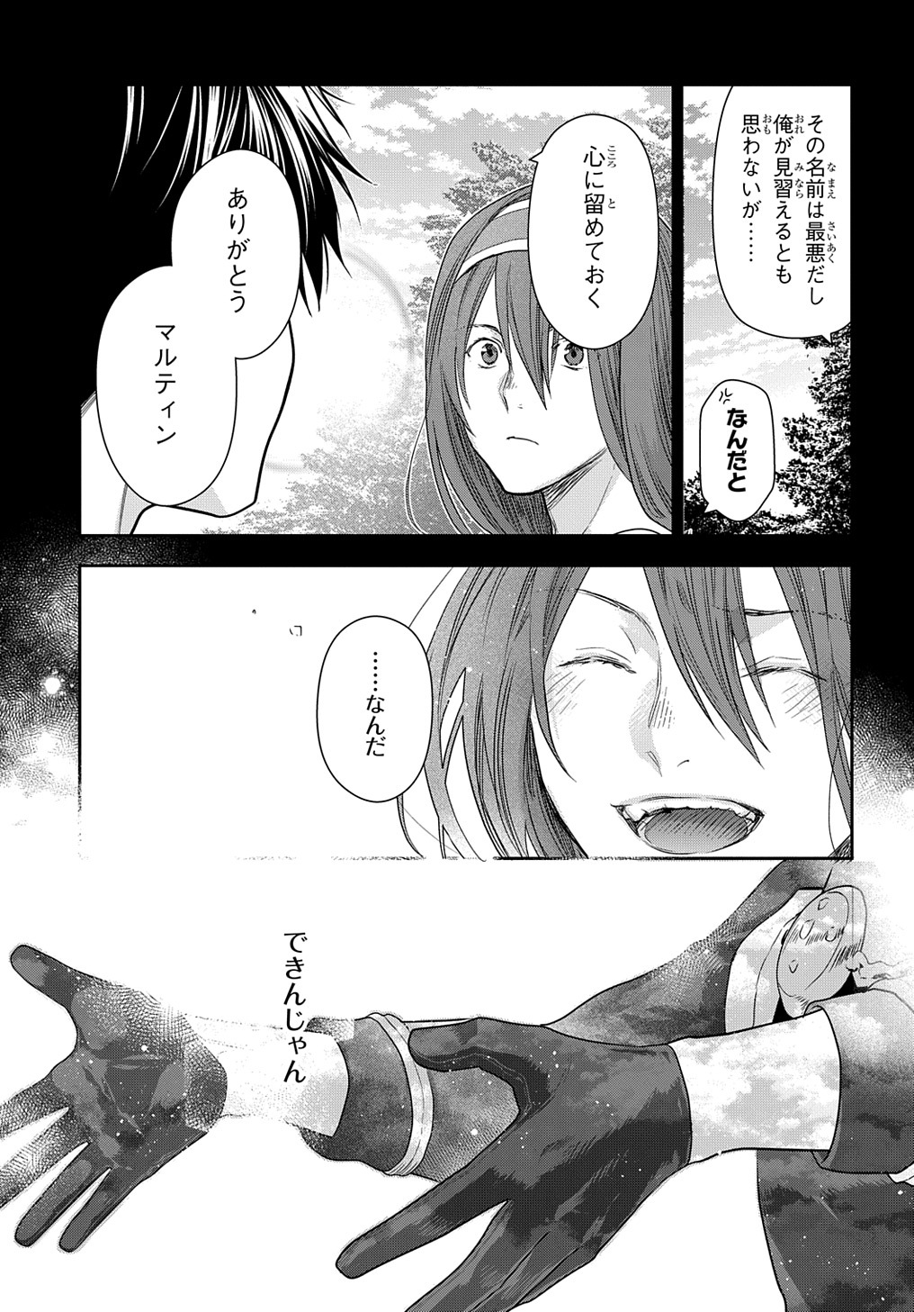 レイン 第105.3話 - Page 3