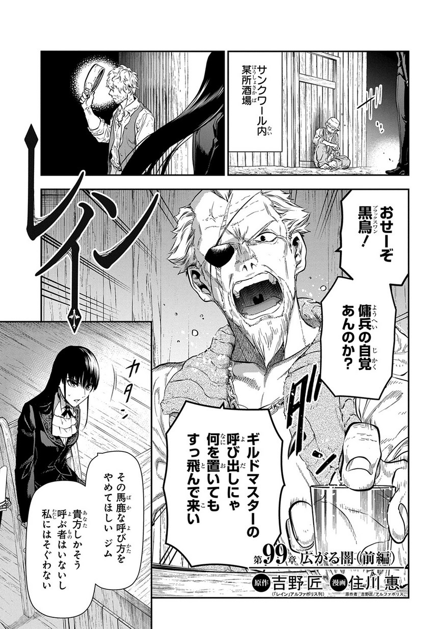 レイン 第99.1話 - Page 2