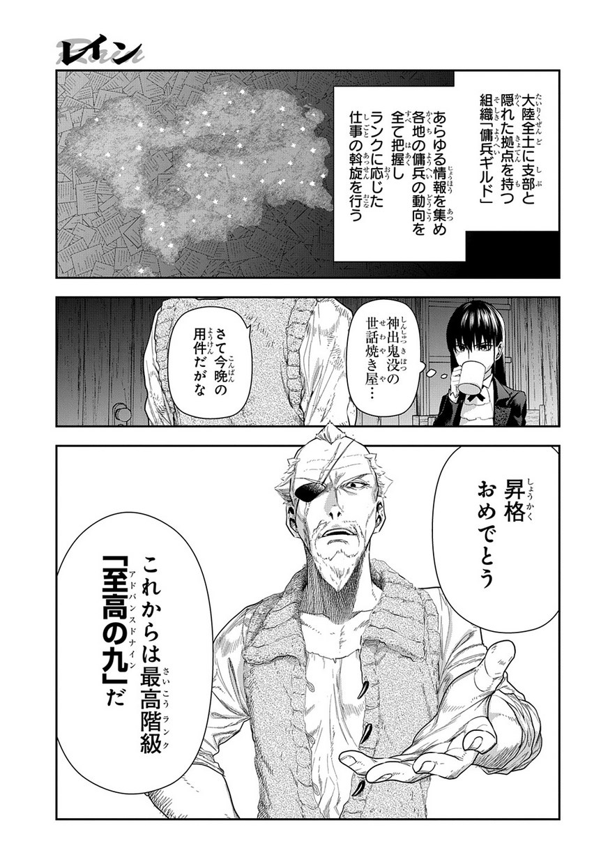 レイン 第99.1話 - Page 4