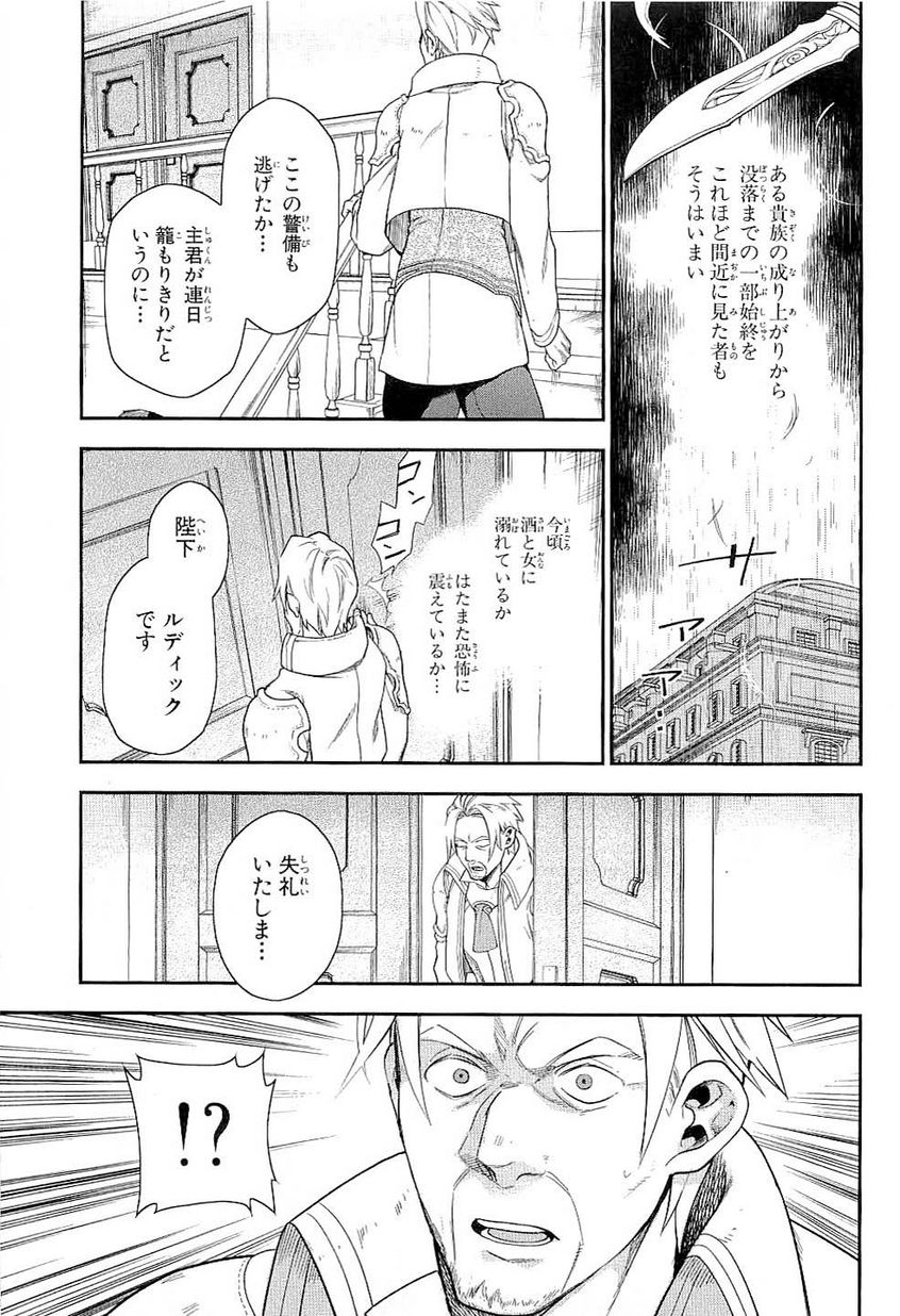 レイン 第32話 - Page 28