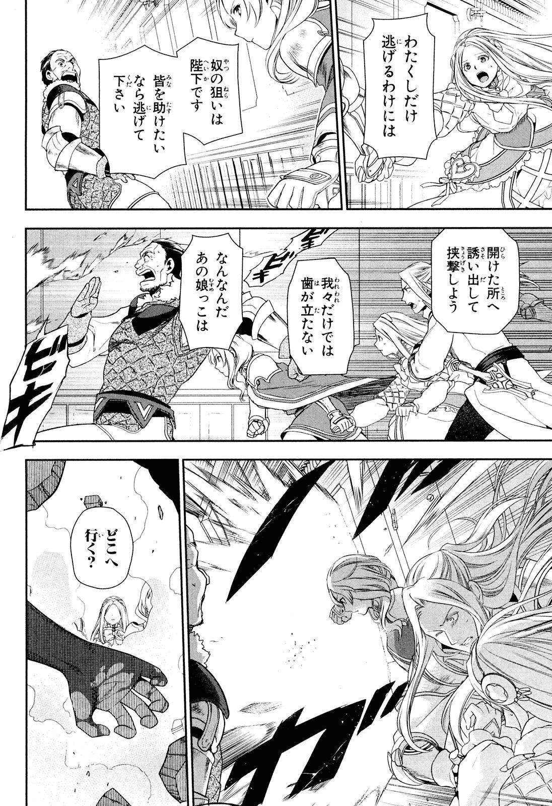 レイン 第47話 - Page 16