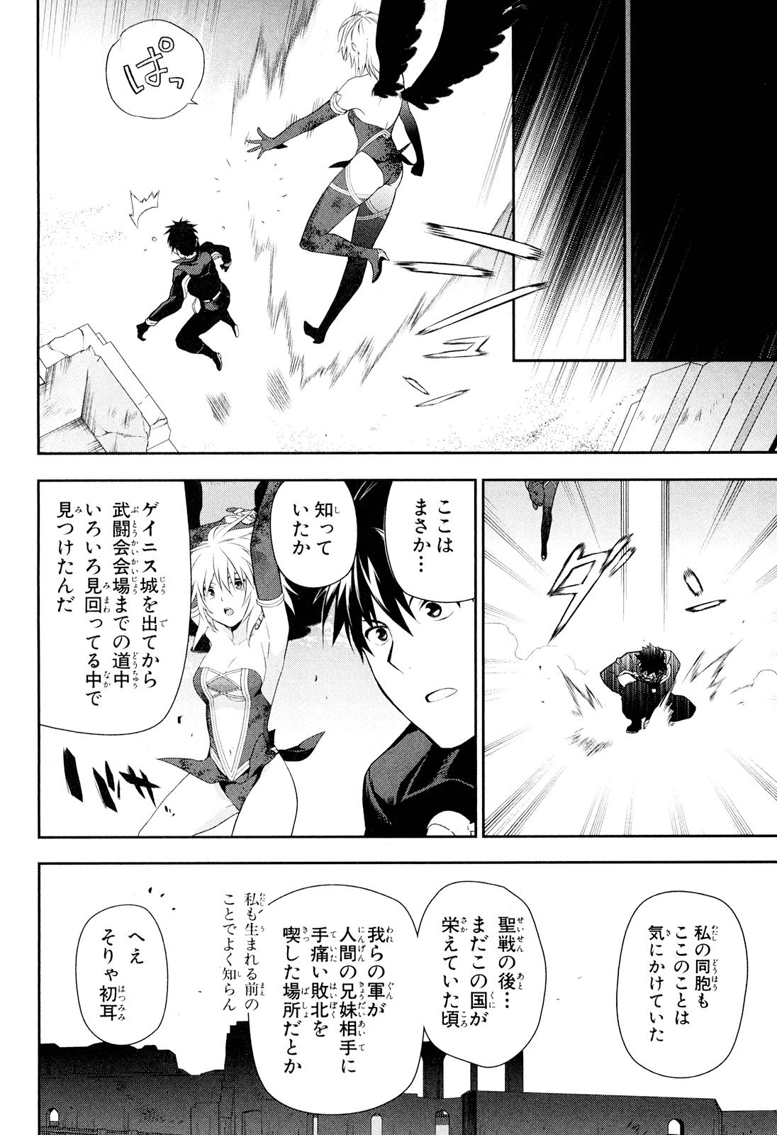 レイン 第47話 - Page 34