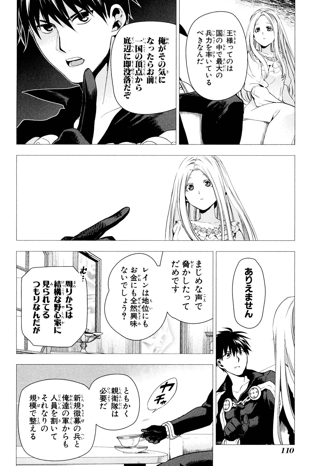 レイン 第47話 - Page 4