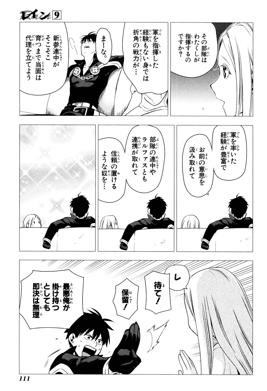 レイン 第47話 - Page 5