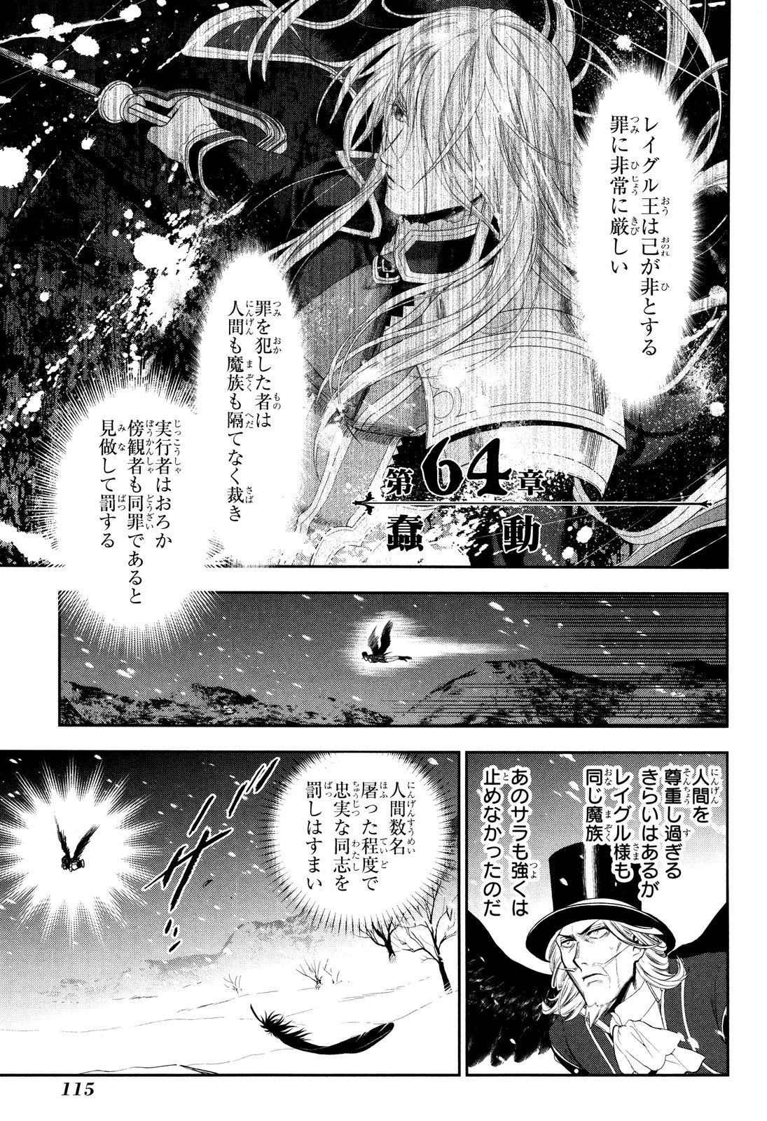 レイン 第64話 - Page 1