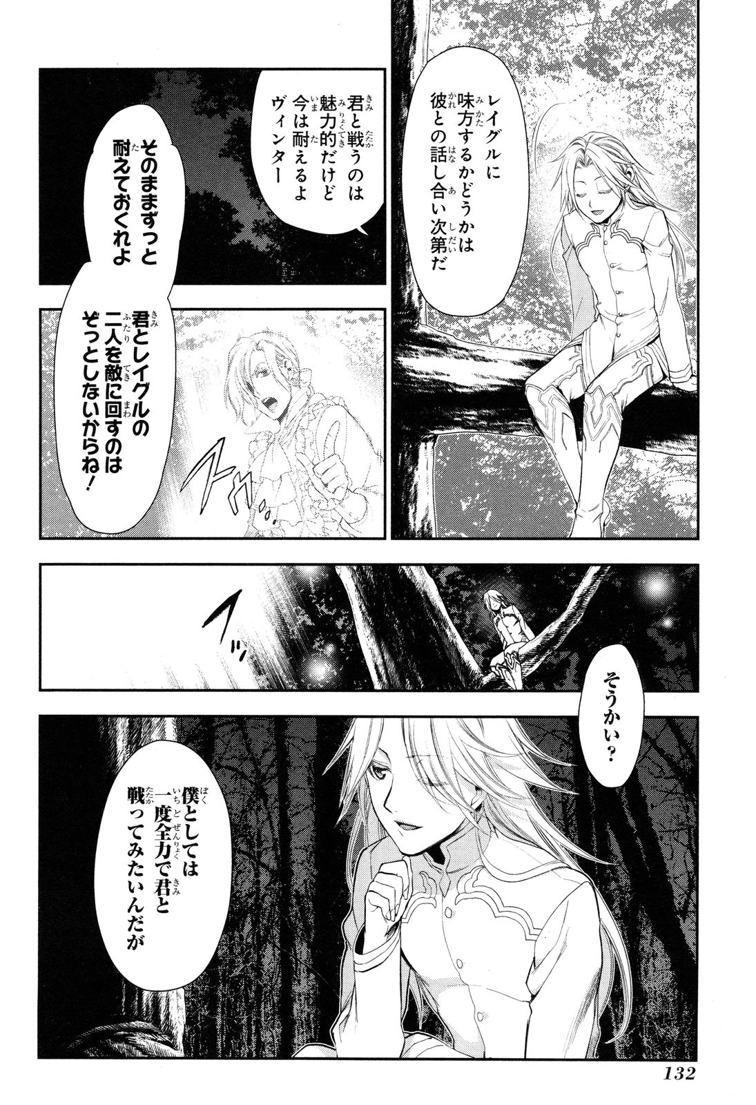 レイン 第64話 - Page 18