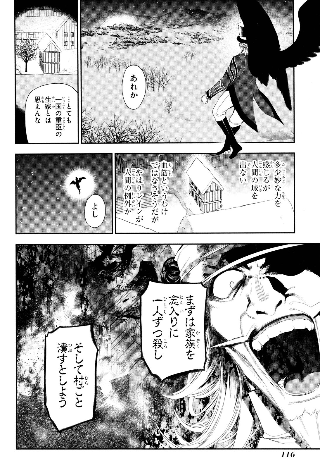 レイン 第64話 - Page 2