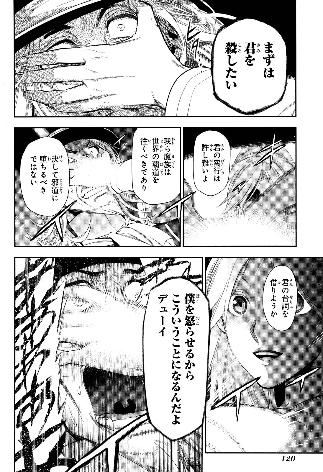 レイン 第64話 - Page 6