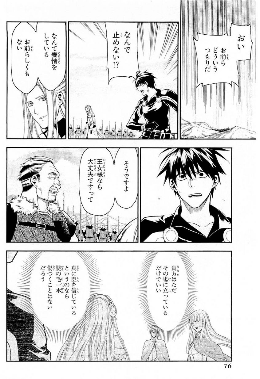 レイン 第31話 - Page 16