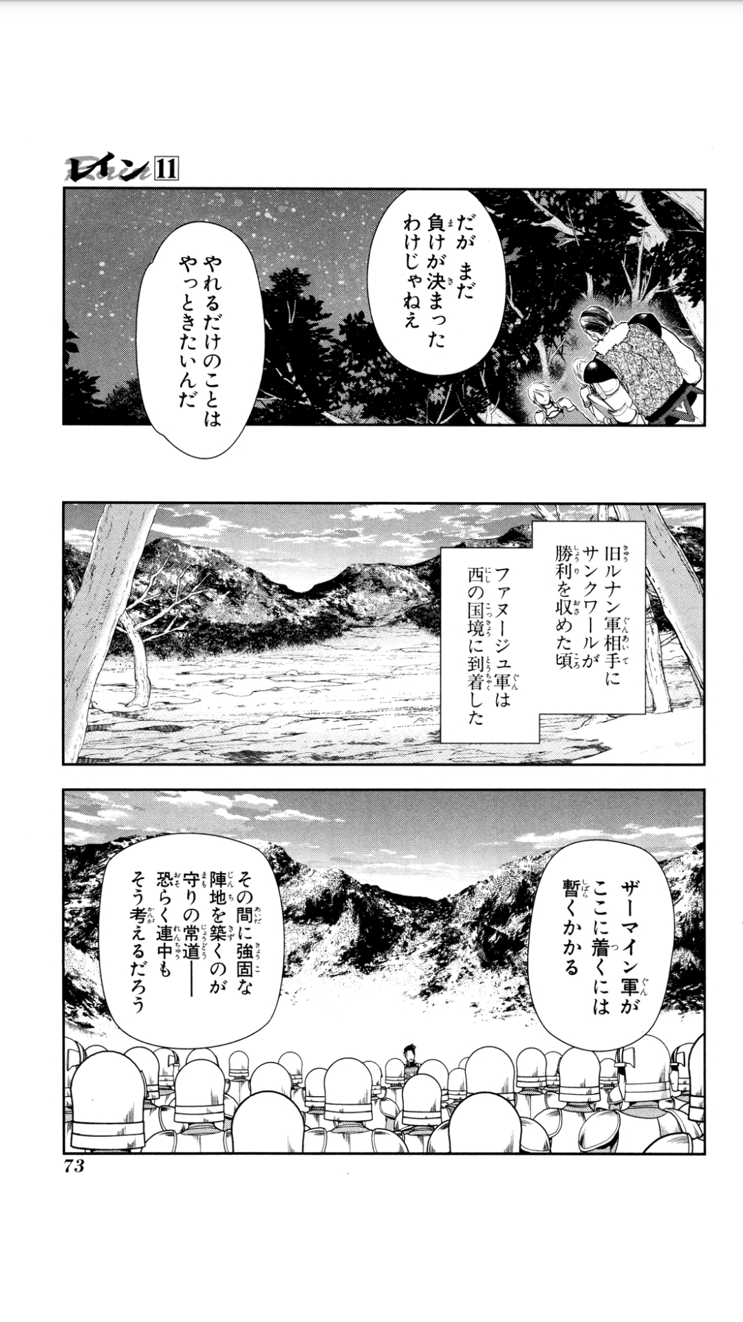 レイン 第56話 - Page 5