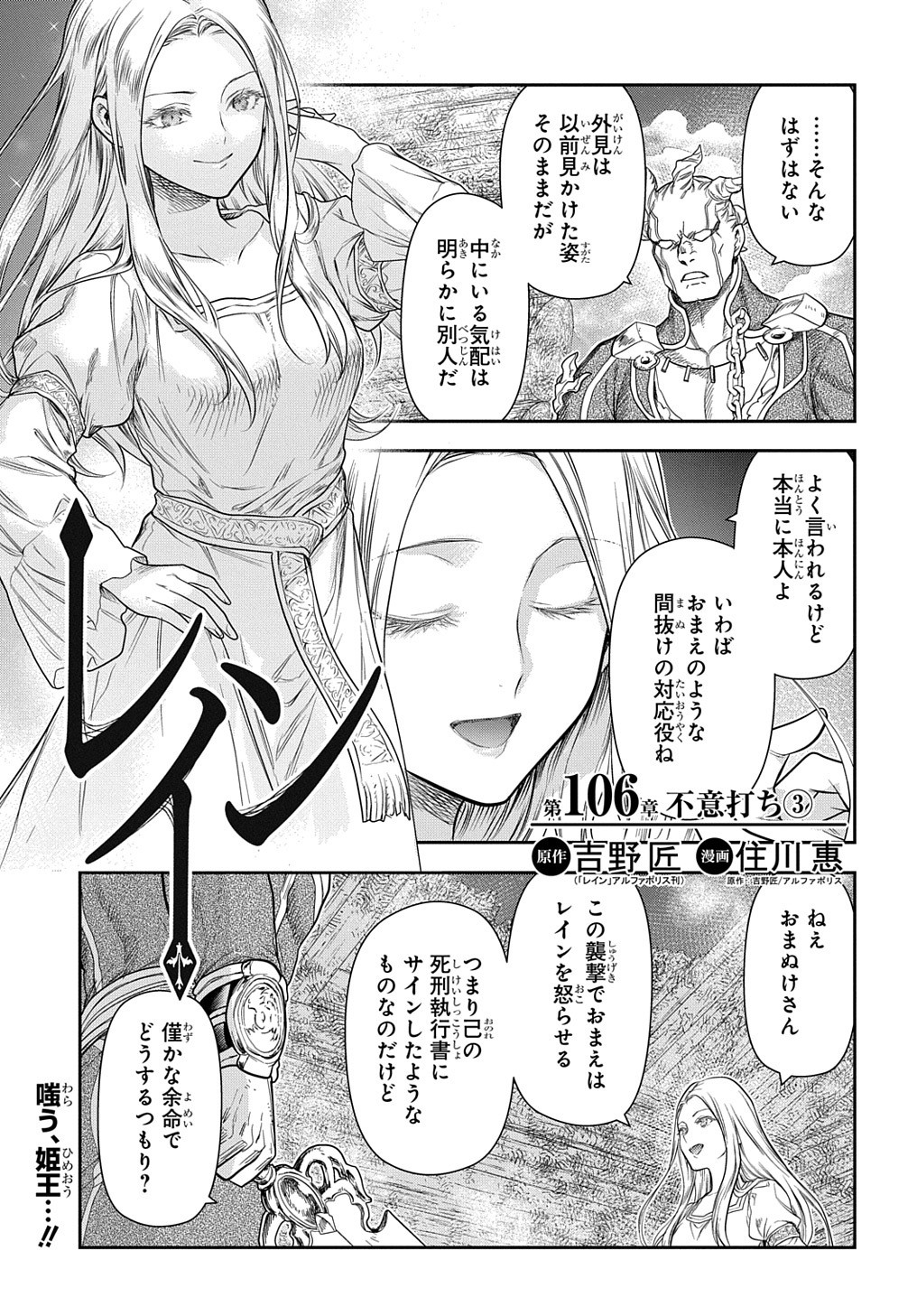 レイン 第106.3話 - Next 第107.3話