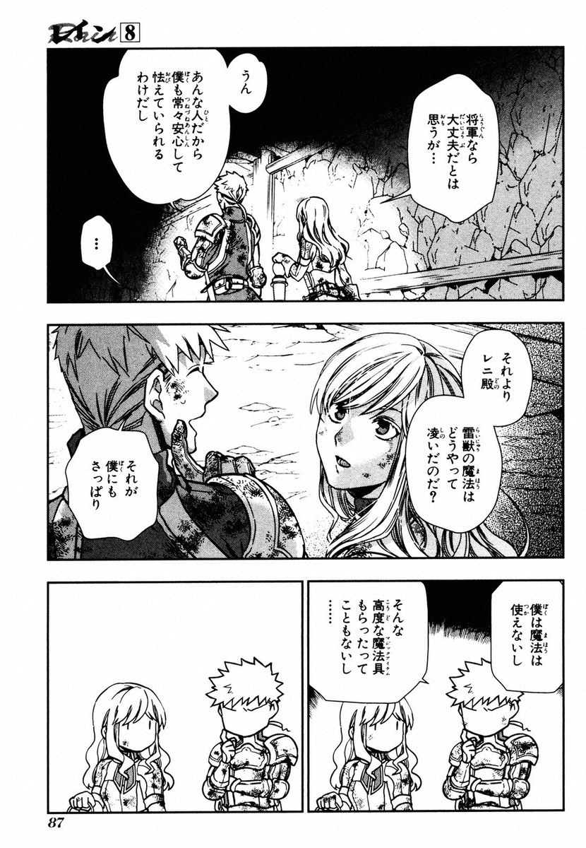 レイン 第42話 - Page 23