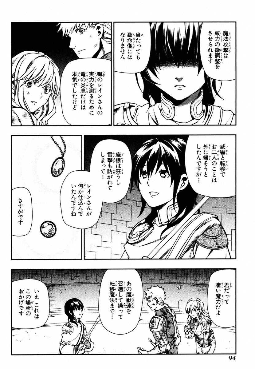 レイン 第42話 - Page 30