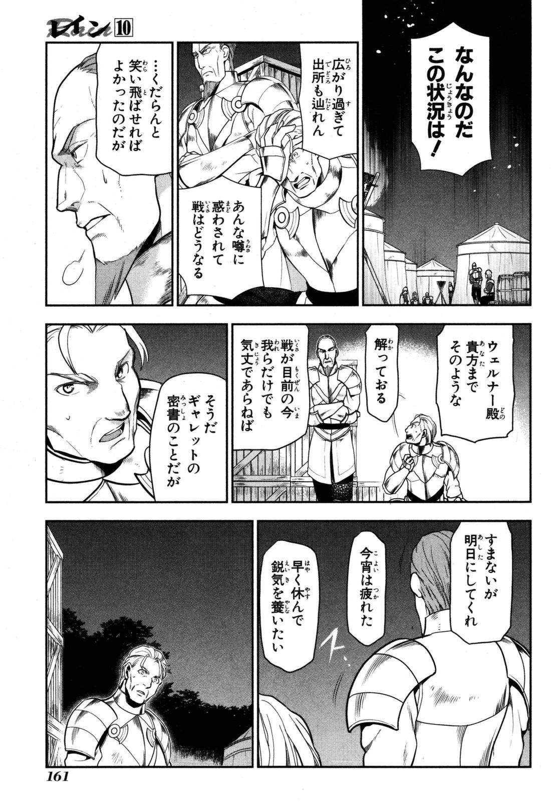 レイン 第53話 - Page 13