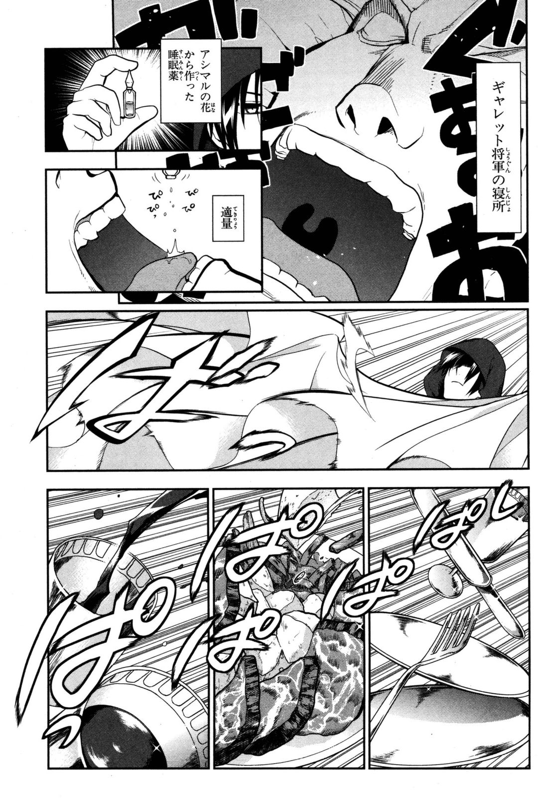 レイン 第53話 - Page 3