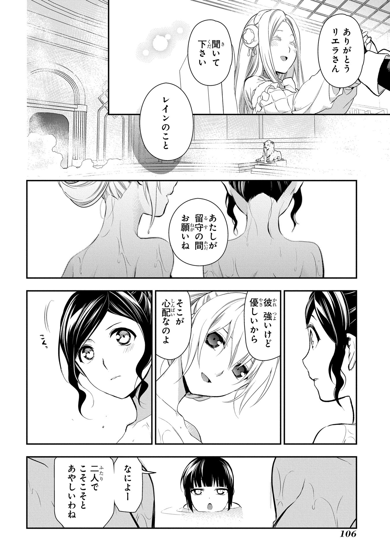 レイン 第79話 - Page 18