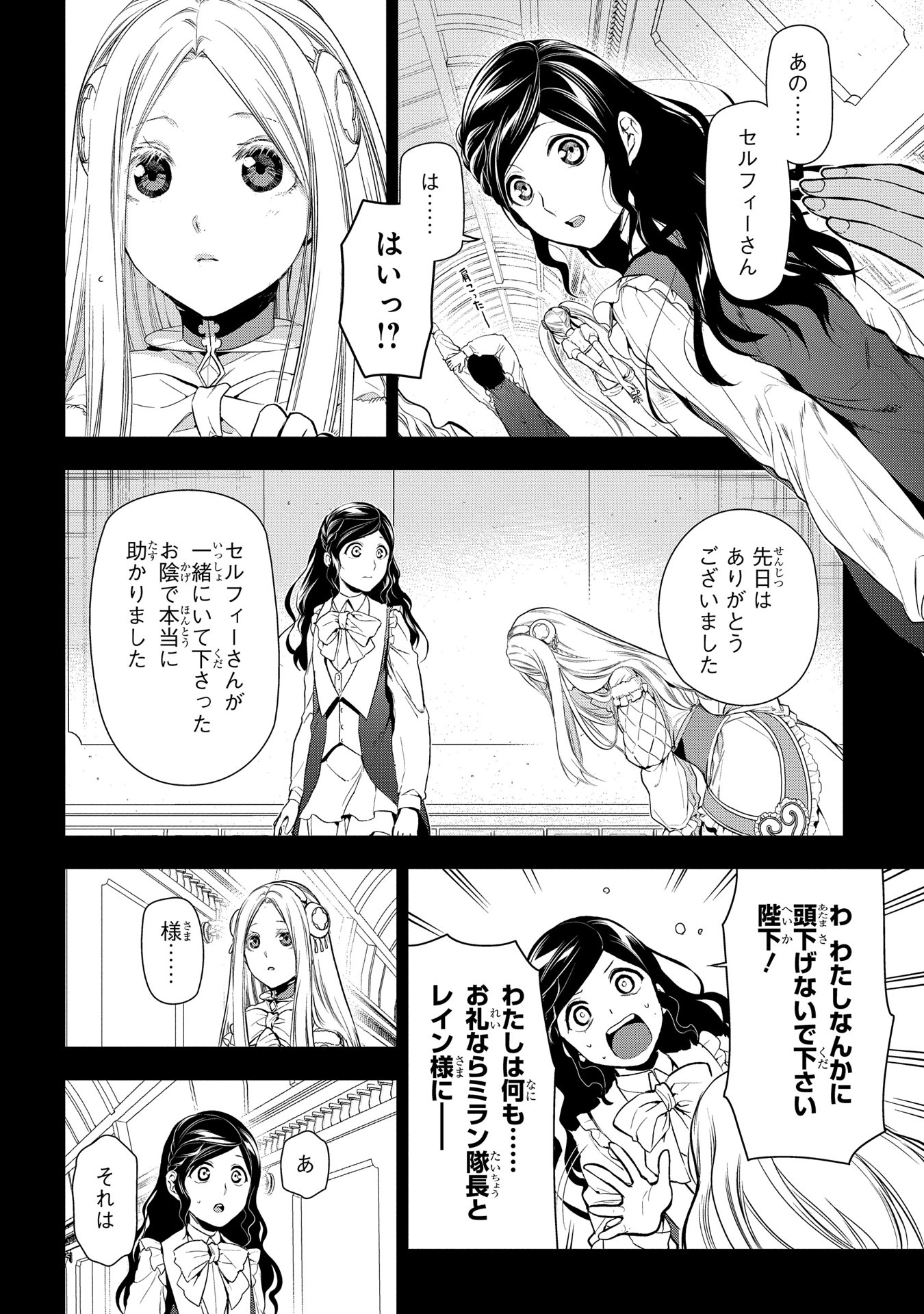 レイン 第79話 - Page 2