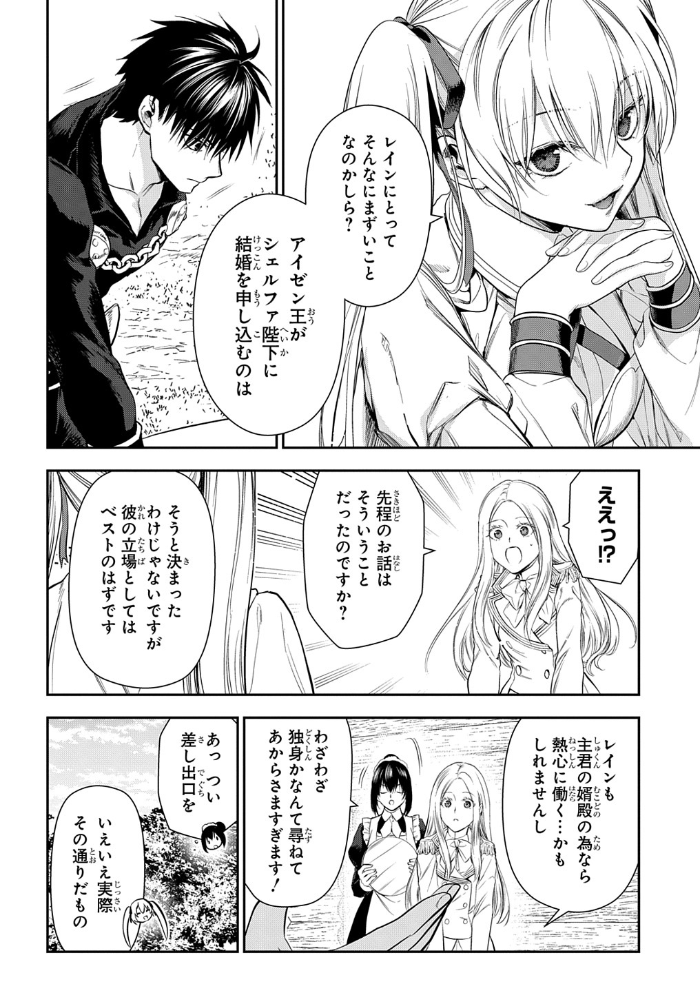 レイン 第104.3話 - Page 2