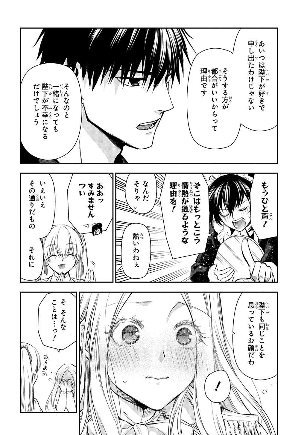 レイン 第104.3話 - Page 4