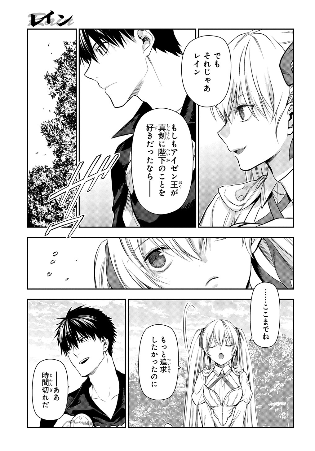 レイン 第104.3話 - Page 5