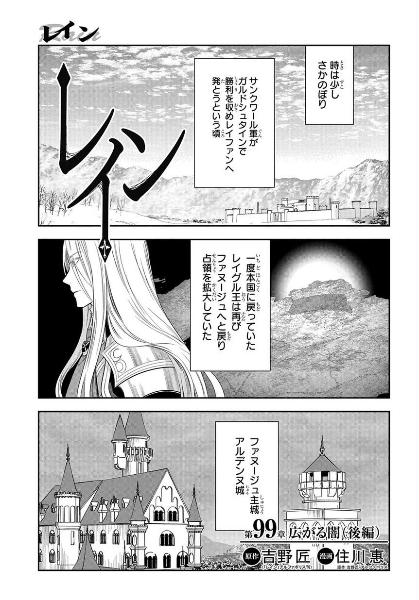 レイン 第99.2話 - Page 1