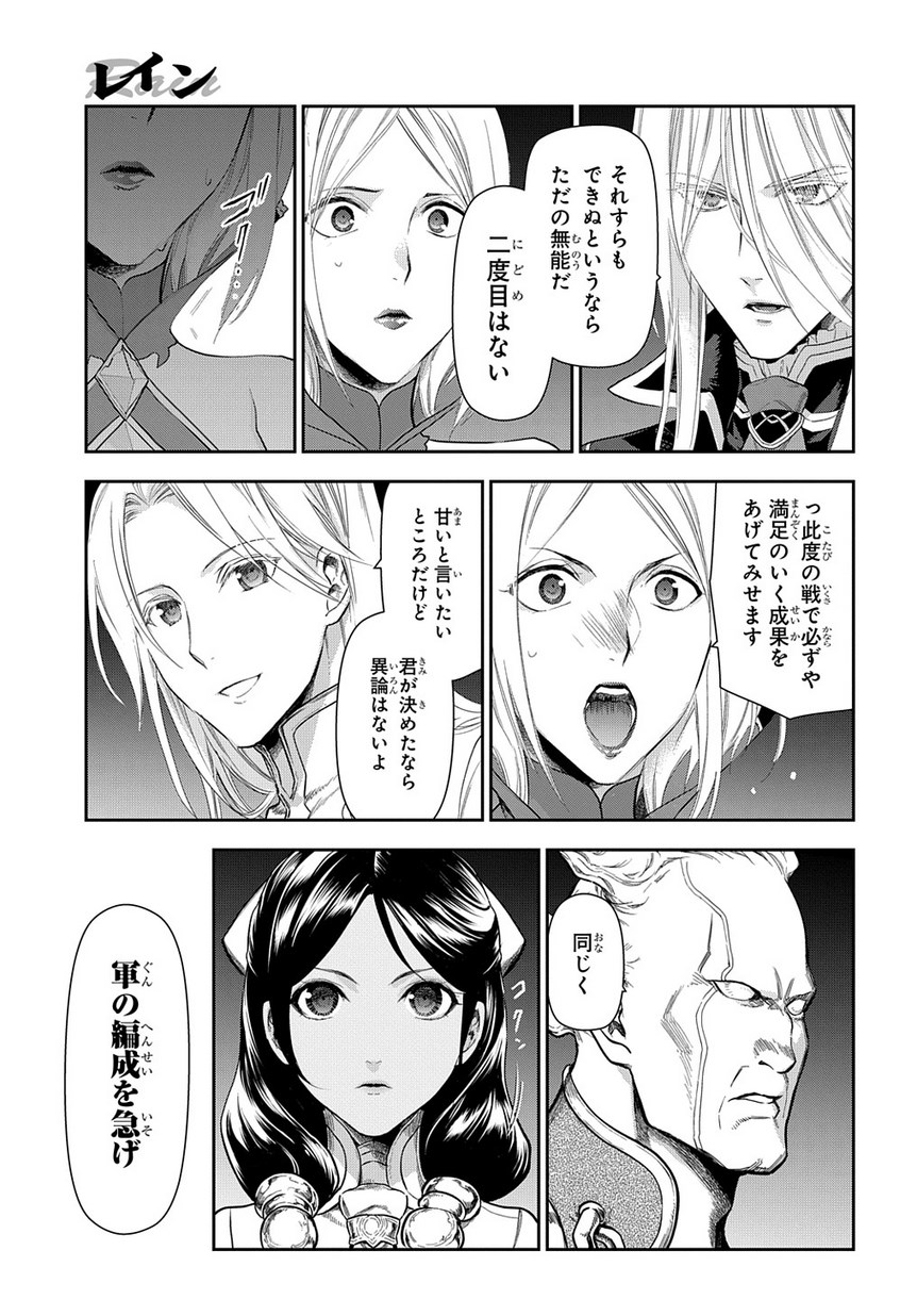 レイン 第99.2話 - Page 9