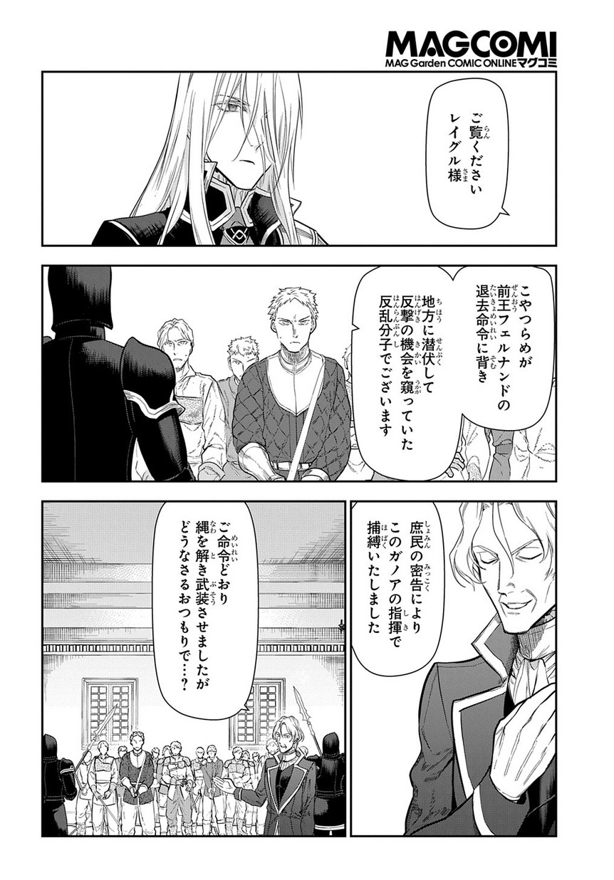 レイン 第99.2話 - Page 2