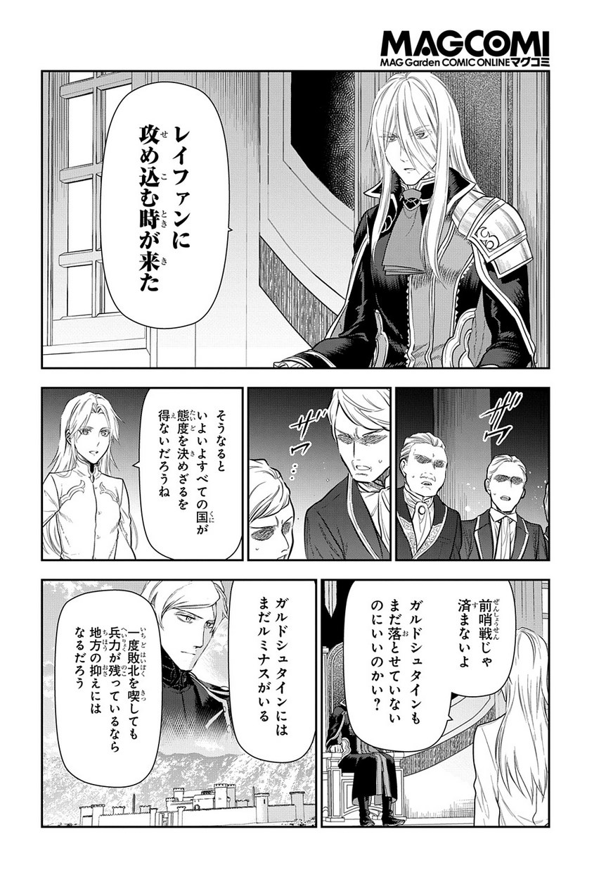 レイン 第99.2話 - Page 8