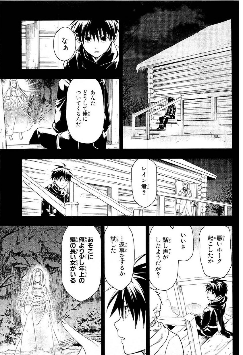 レイン 第36話 - Page 15