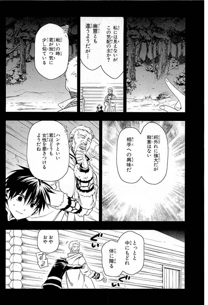 レイン 第36話 - Page 16