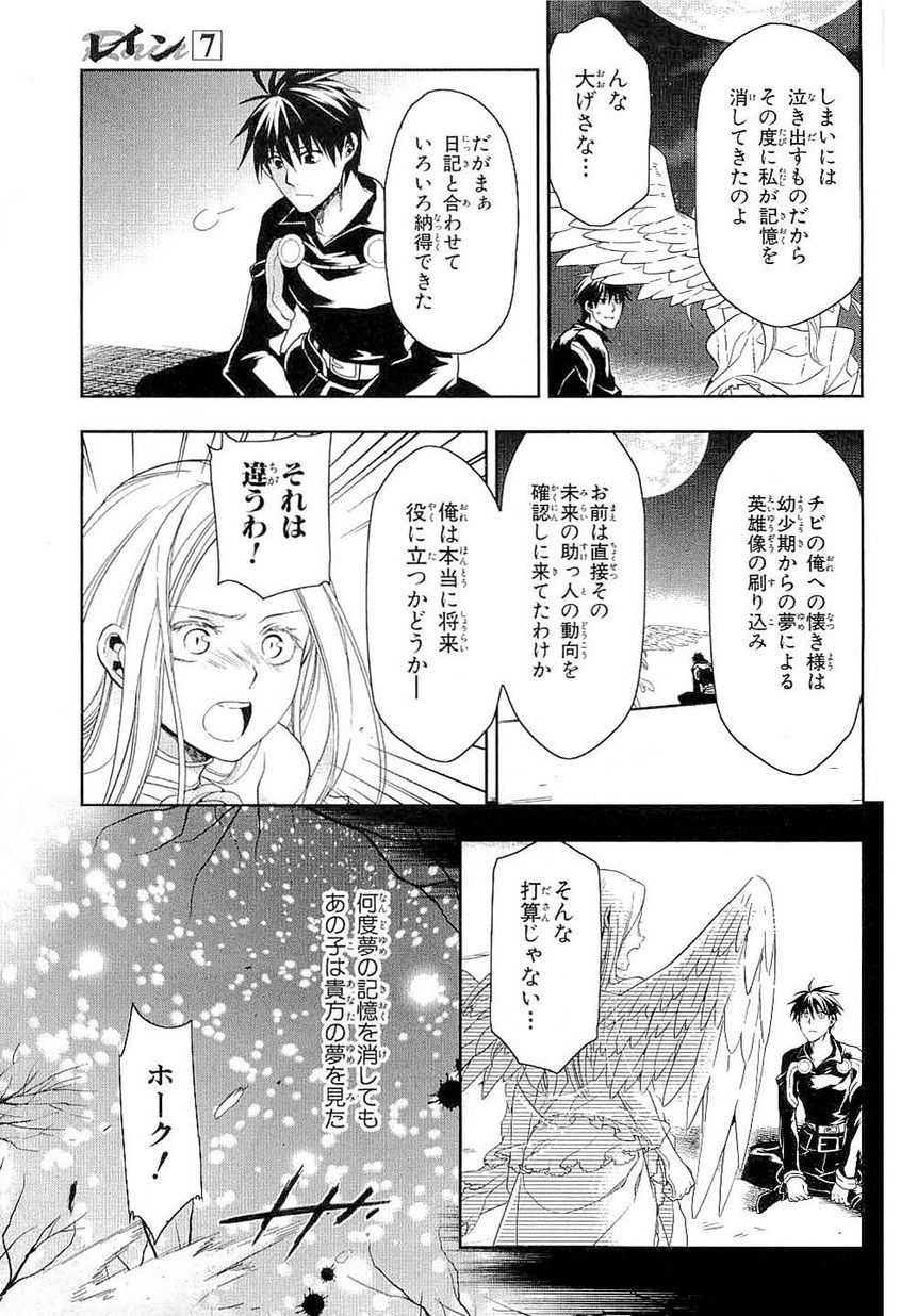 レイン 第36話 - Page 21