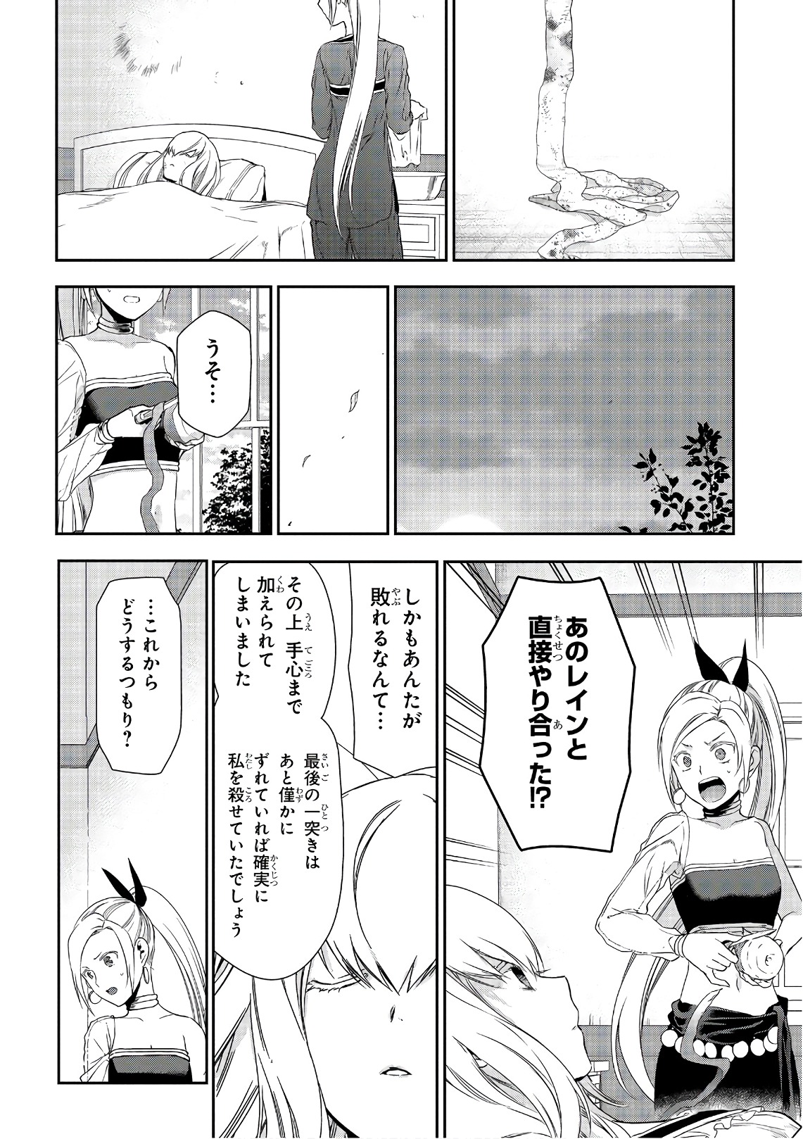 レイン 第89話 - Page 4