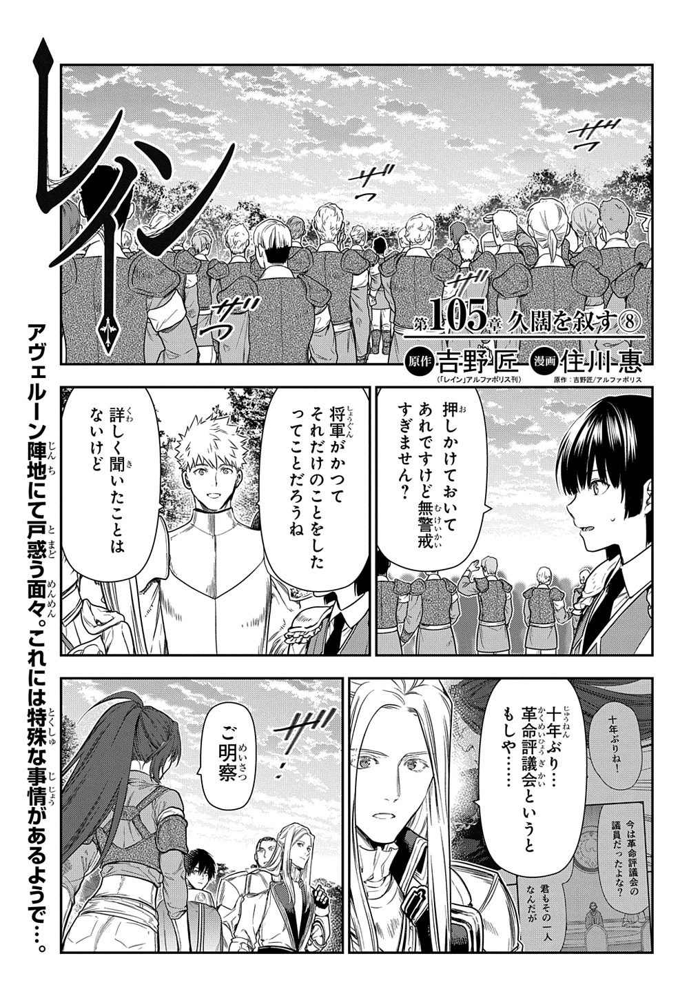 レイン 第105.2話 - Page 1