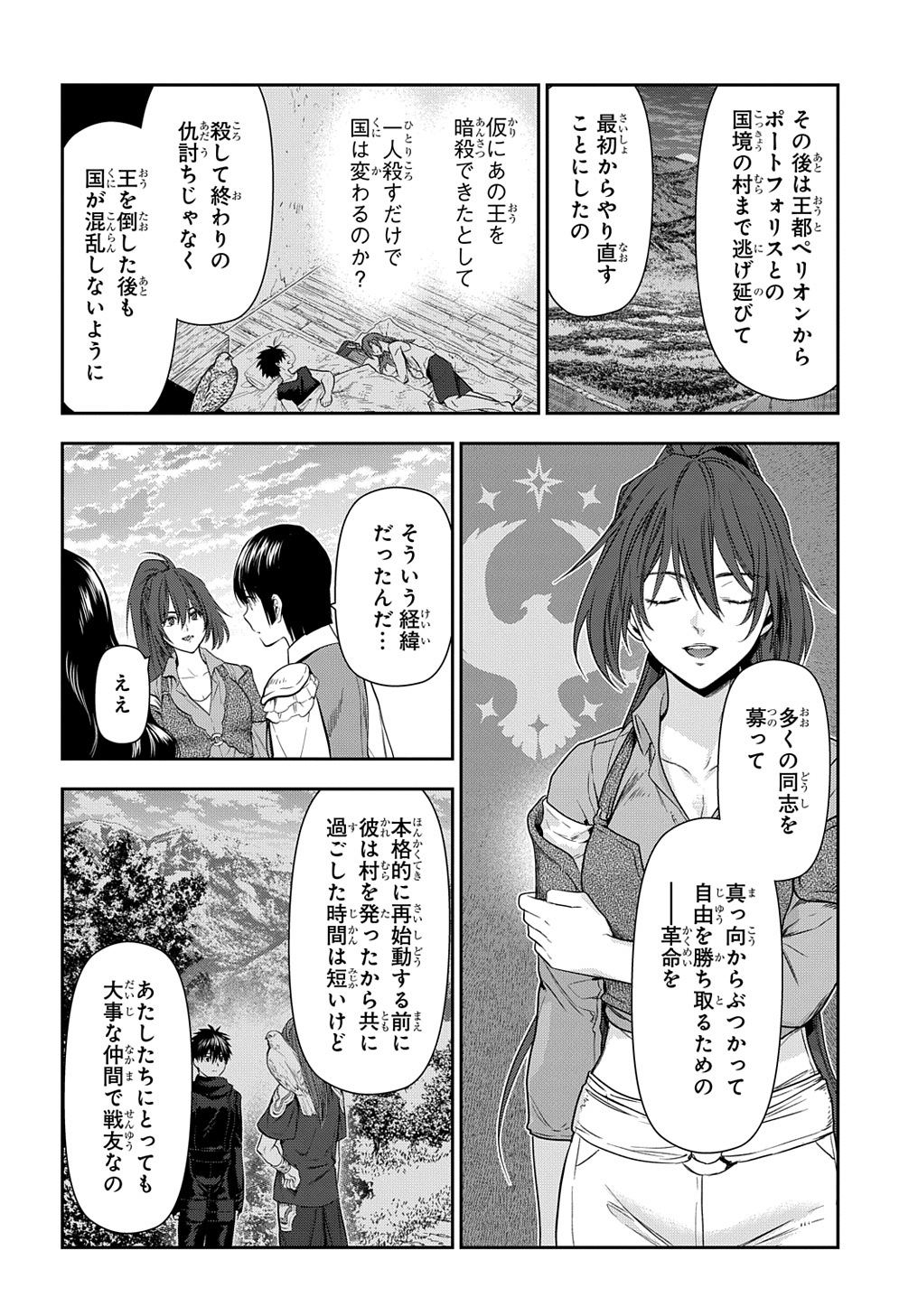 レイン 第105.2話 - Page 4