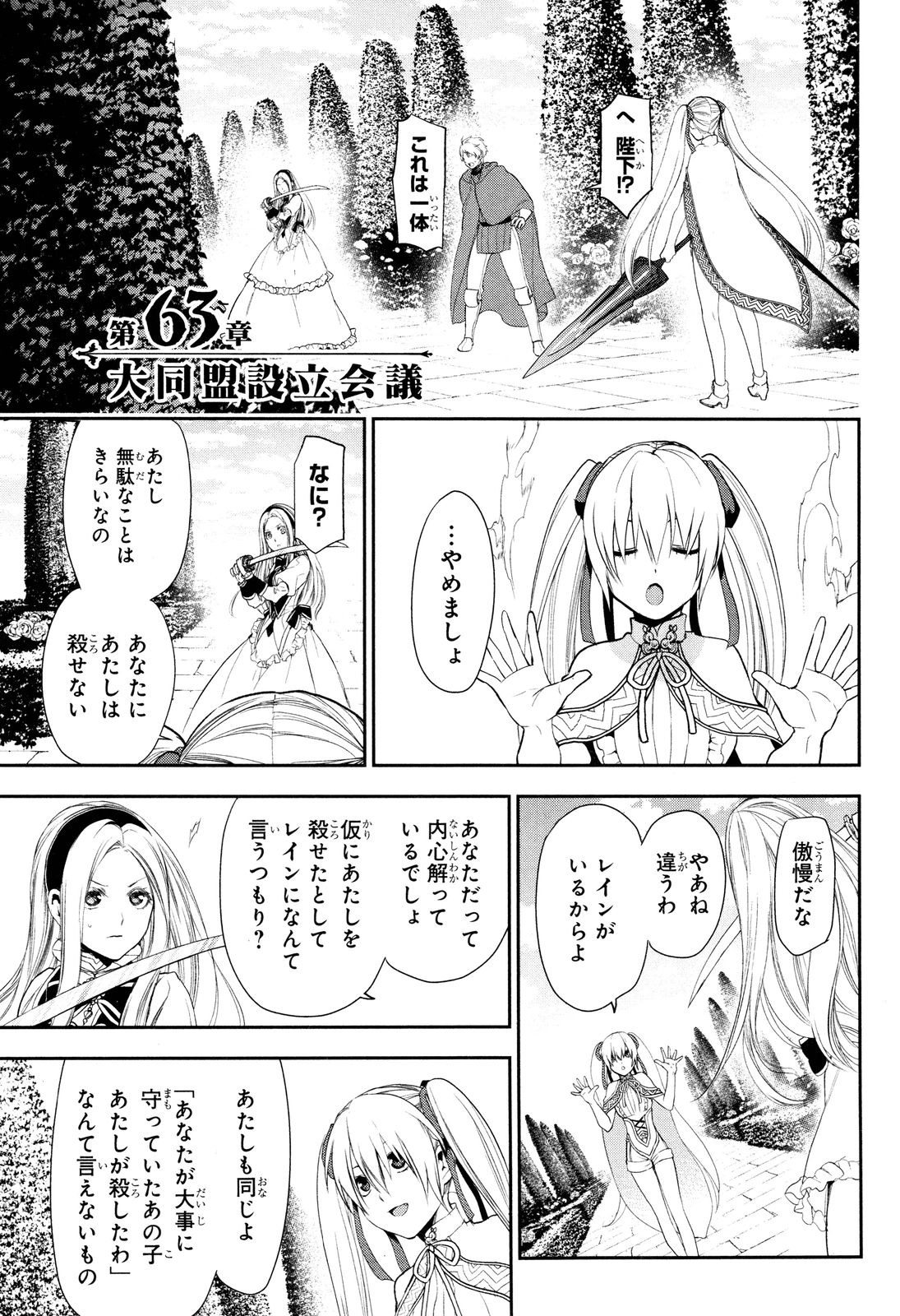 レイン 第63話 - Page 1