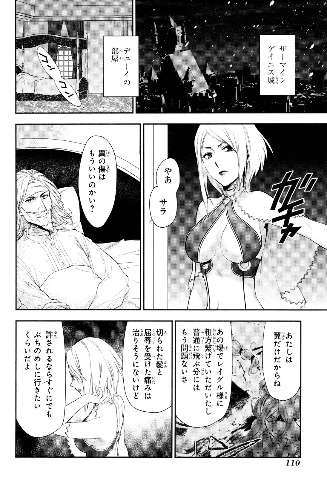 レイン 第63話 - Page 24