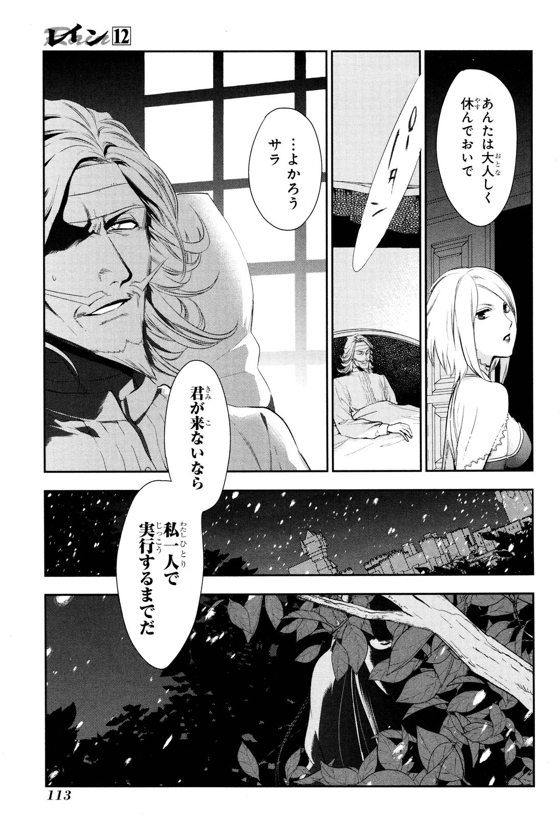 レイン 第63話 - Page 27