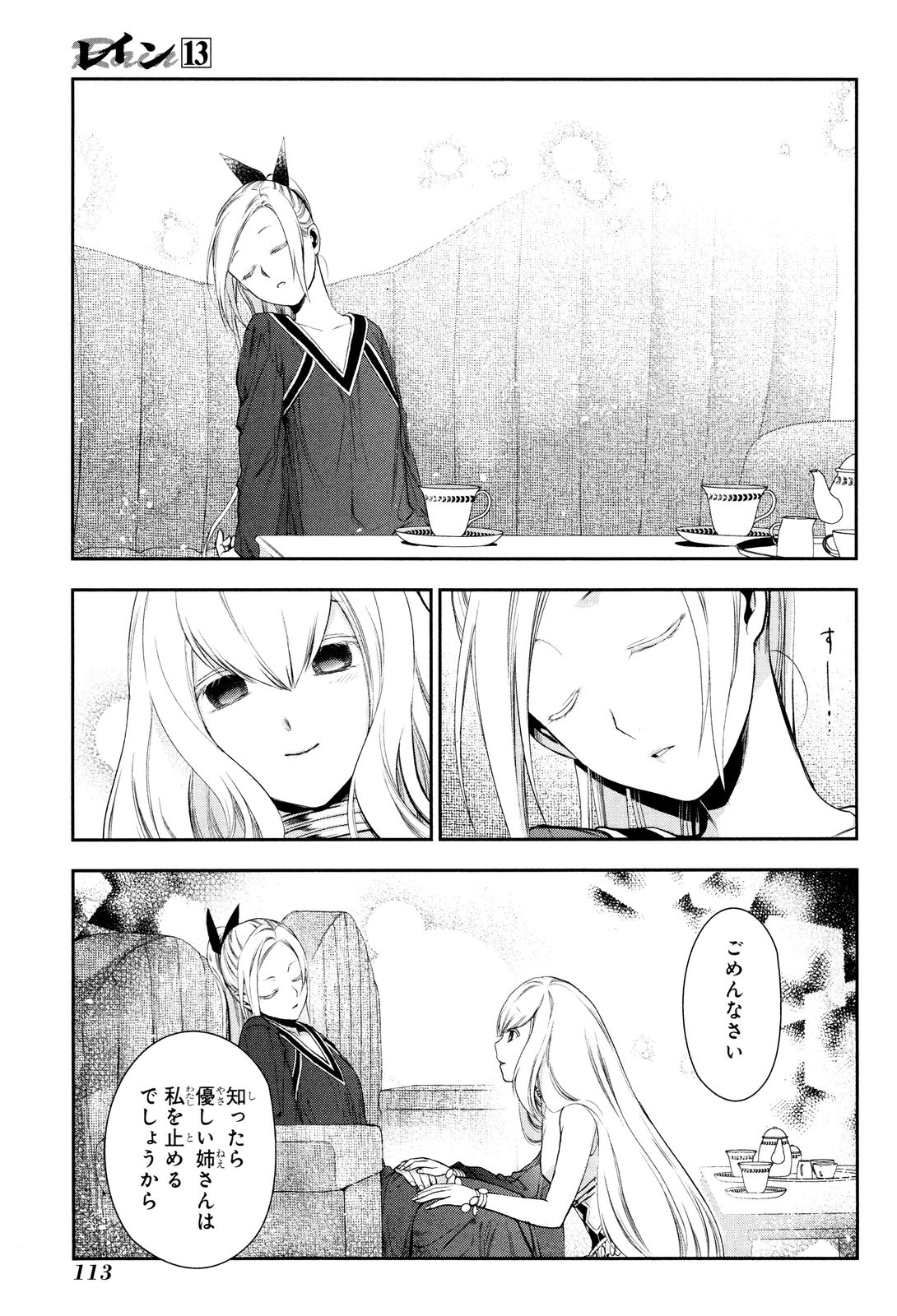 レイン 第70話 - Page 17