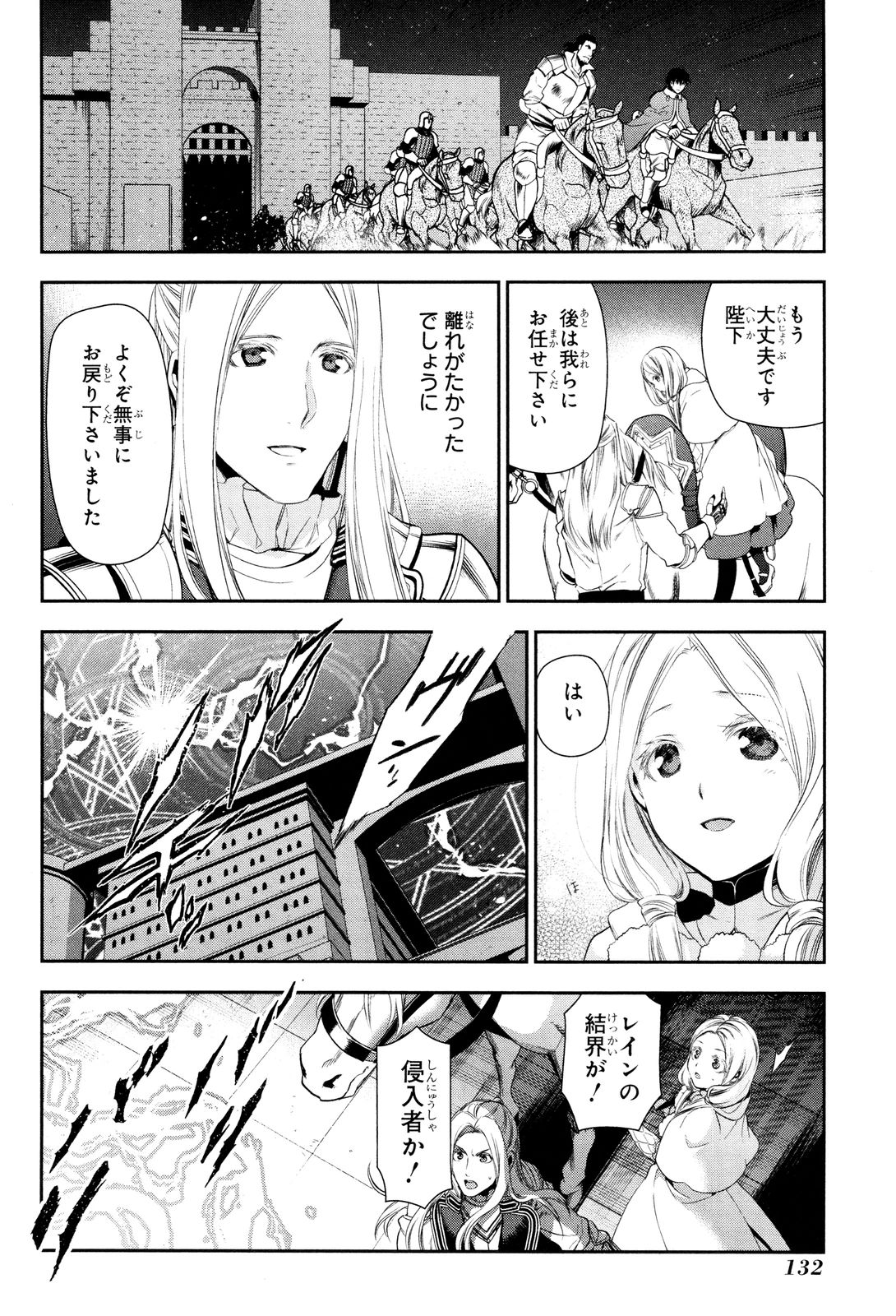 レイン 第70話 - Page 33