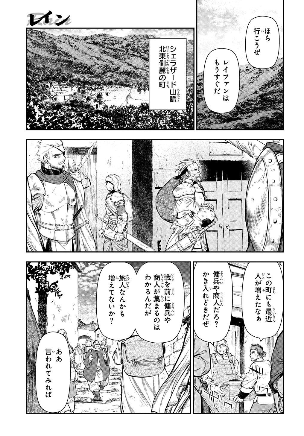 レイン 第102.4話 - Page 3