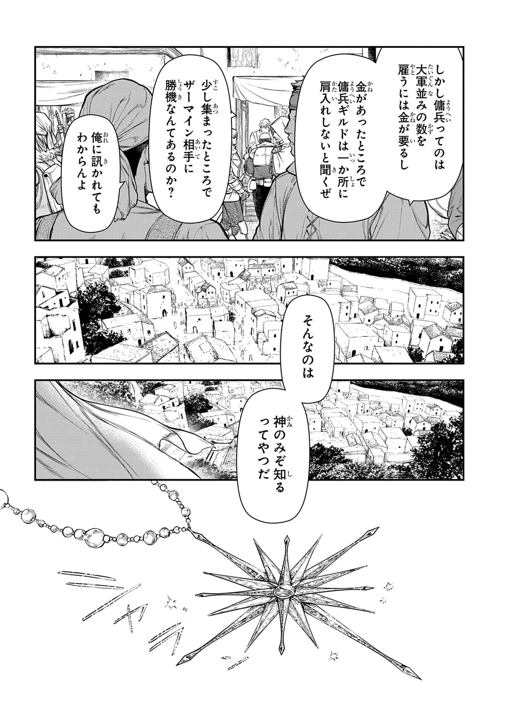 レイン 第102.4話 - Page 4