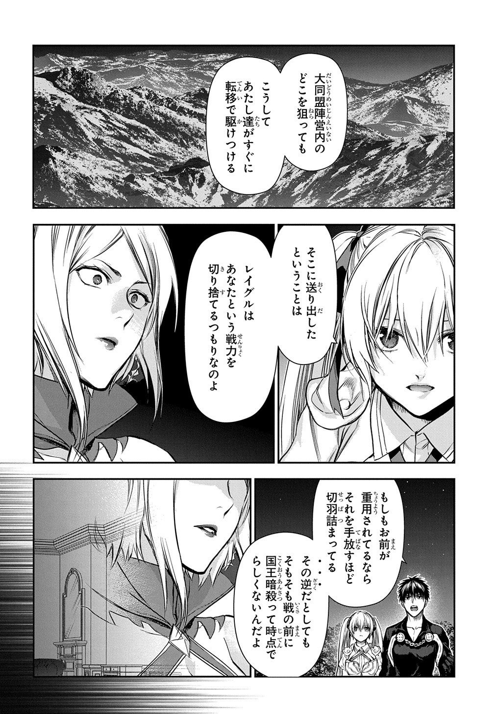 レイン 第106.1話 - Page 10