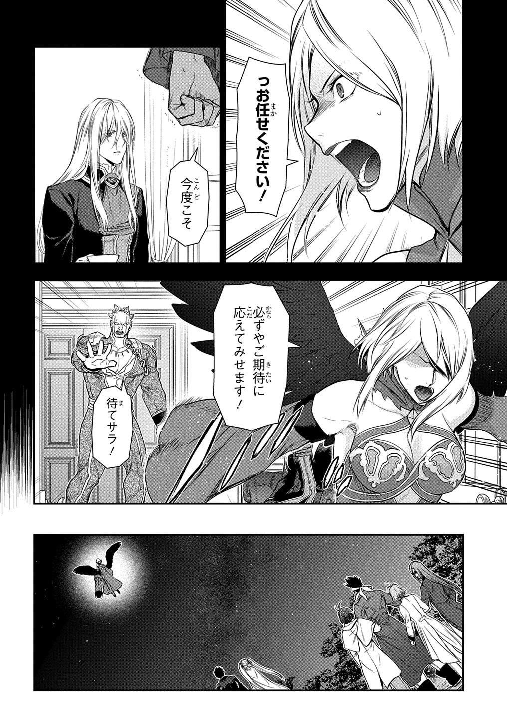 レイン 第106.1話 - Page 12