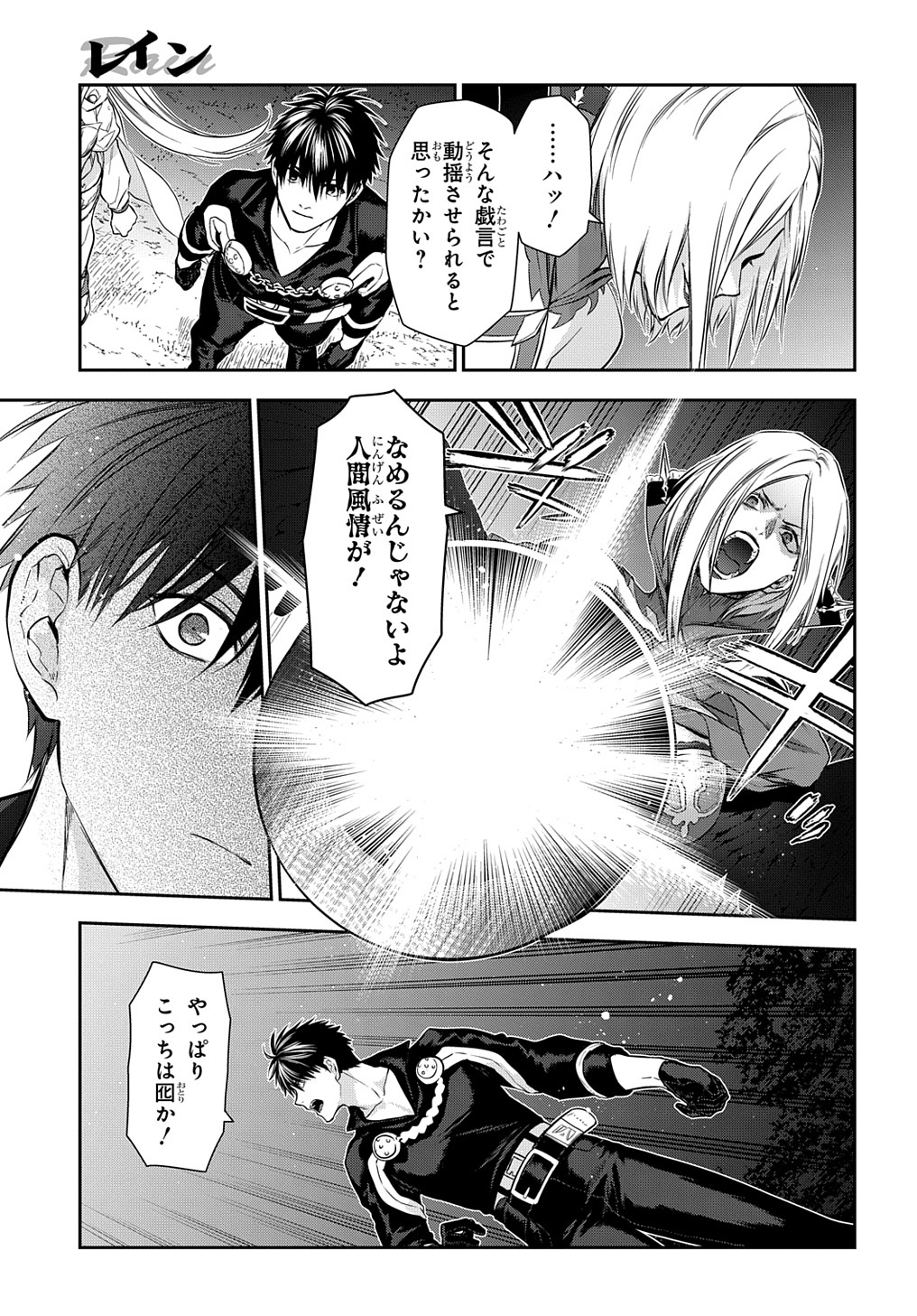 レイン 第106.1話 - Page 13