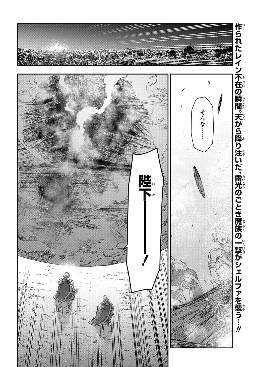 レイン 第106.1話 - Page 14