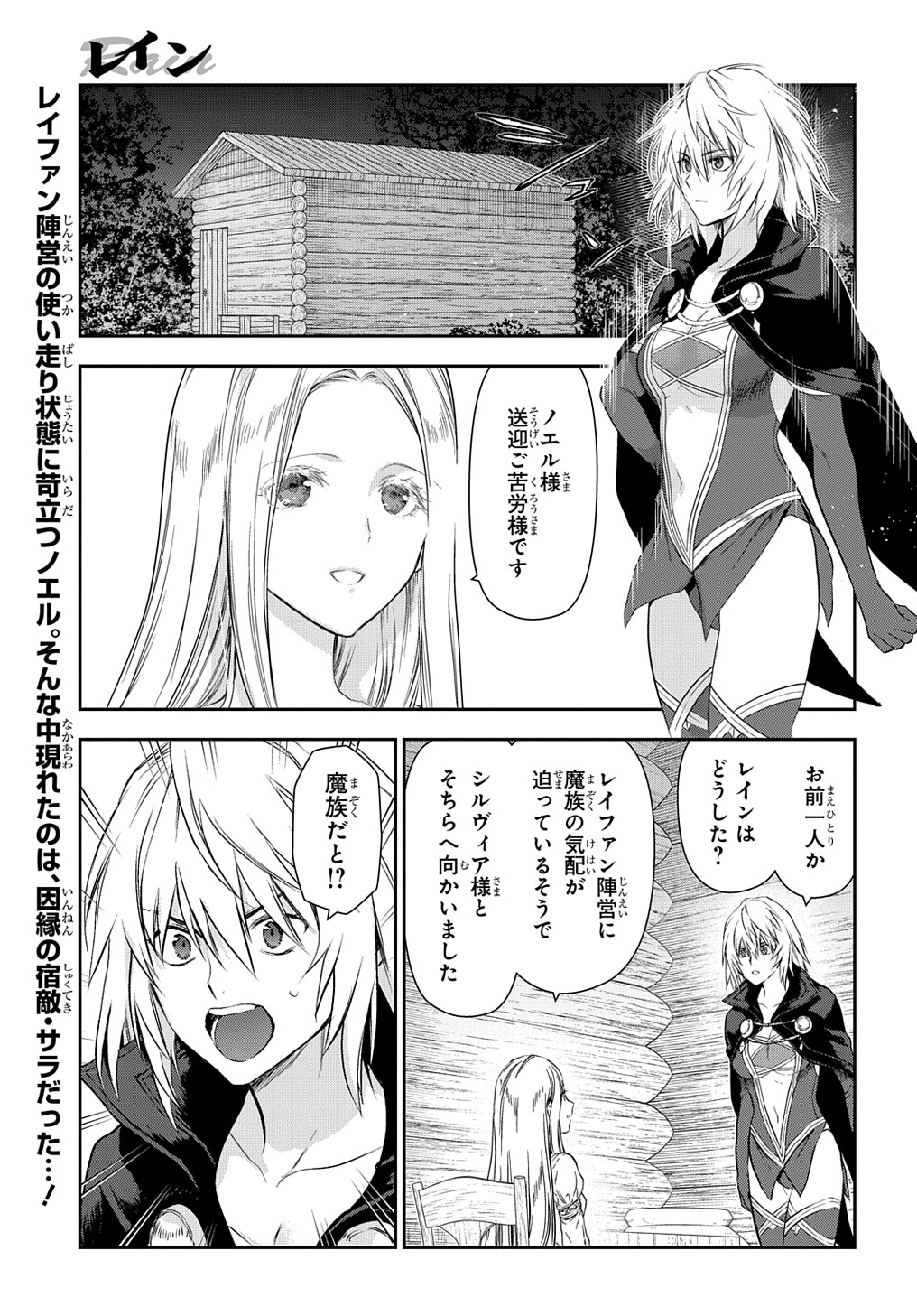 レイン 第106.1話 - Page 3